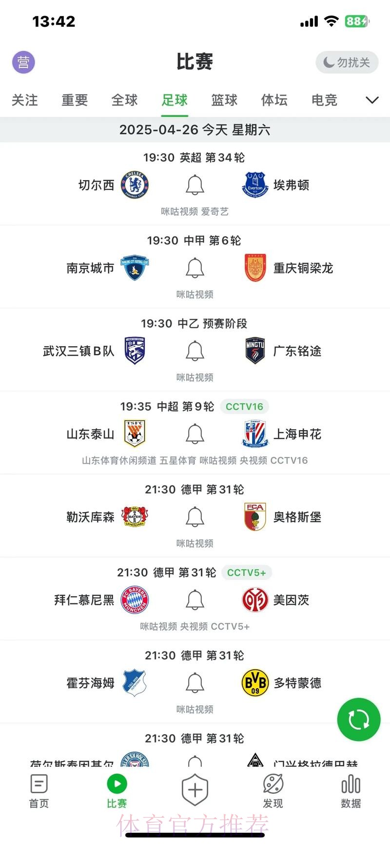 2019-2020五超联赛第十轮综述:5场比赛打入33球 2019-2020五超联赛第十轮综述:5场比赛打入33球